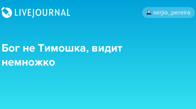 Мудрость и скромность: Значение поговорки "Бог не Тимошка, ведает немножко". Смотреть фото Мудрость и скромность: Значение поговорки "Бог не Тимошка, ведает немножко". Смотреть картинку Мудрость и скромность: Значение поговорки "Бог не Тимошка, ведает немножко". Картинка про Мудрость и скромность: Значение поговорки "Бог не Тимошка, ведает немножко". Фото Мудрость и скромность: Значение поговорки "Бог не Тимошка, ведает немножко"