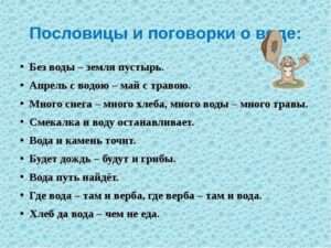 Волшебство воды: Значение поговорки "У воды, да без воды"