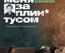 "Похороните меня за плинтусом" в песне Раневская Лолиты и в одноименной книге Павла Санаева. Смотреть фото "Похороните меня за плинтусом" в песне Раневская Лолиты и в одноименной книге Павла Санаева. Смотреть картинку "Похороните меня за плинтусом" в песне Раневская Лолиты и в одноименной книге Павла Санаева. Картинка про "Похороните меня за плинтусом" в песне Раневская Лолиты и в одноименной книге Павла Санаева. Фото "Похороните меня за плинтусом" в песне Раневская Лолиты и в одноименной книге Павла Санаева